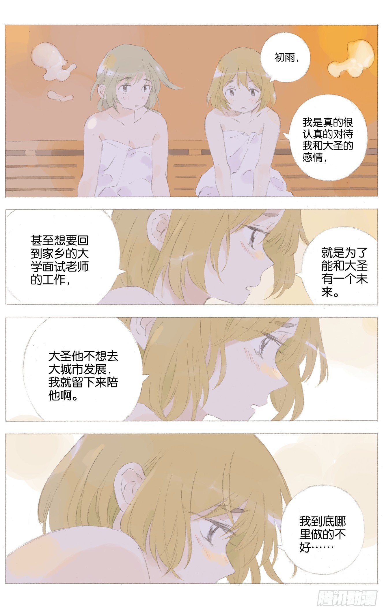 第十五话（下）8