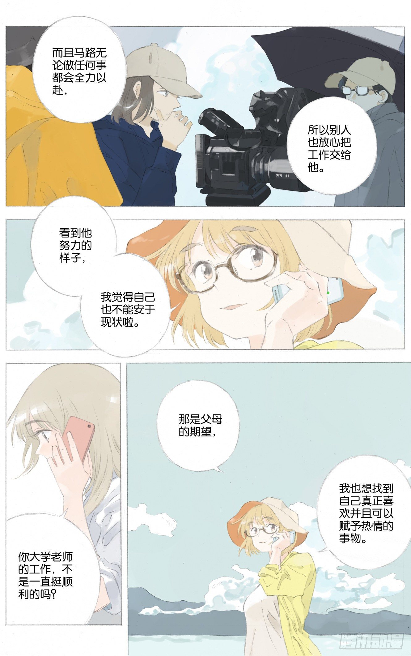 第二十八话 完结篇3