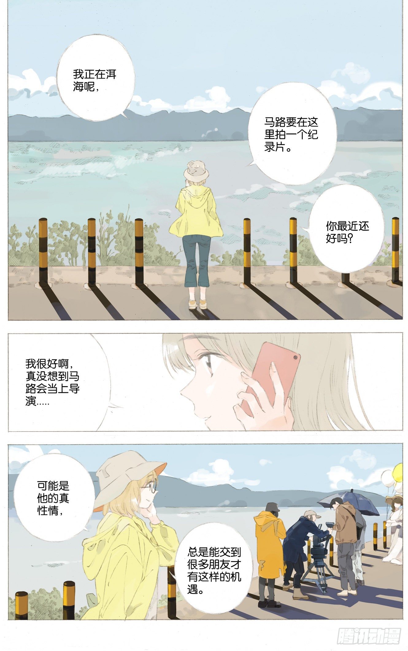 第二十八话 完结篇2