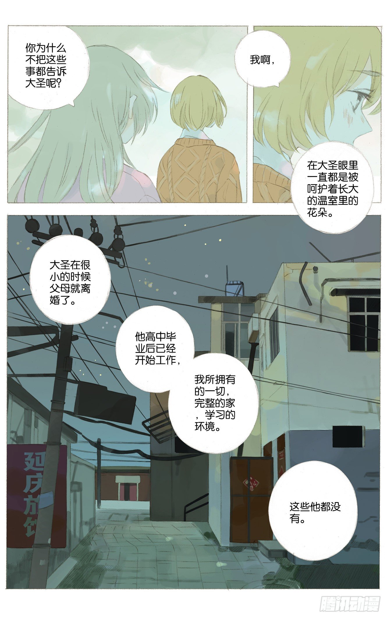 第二十三话（上）6