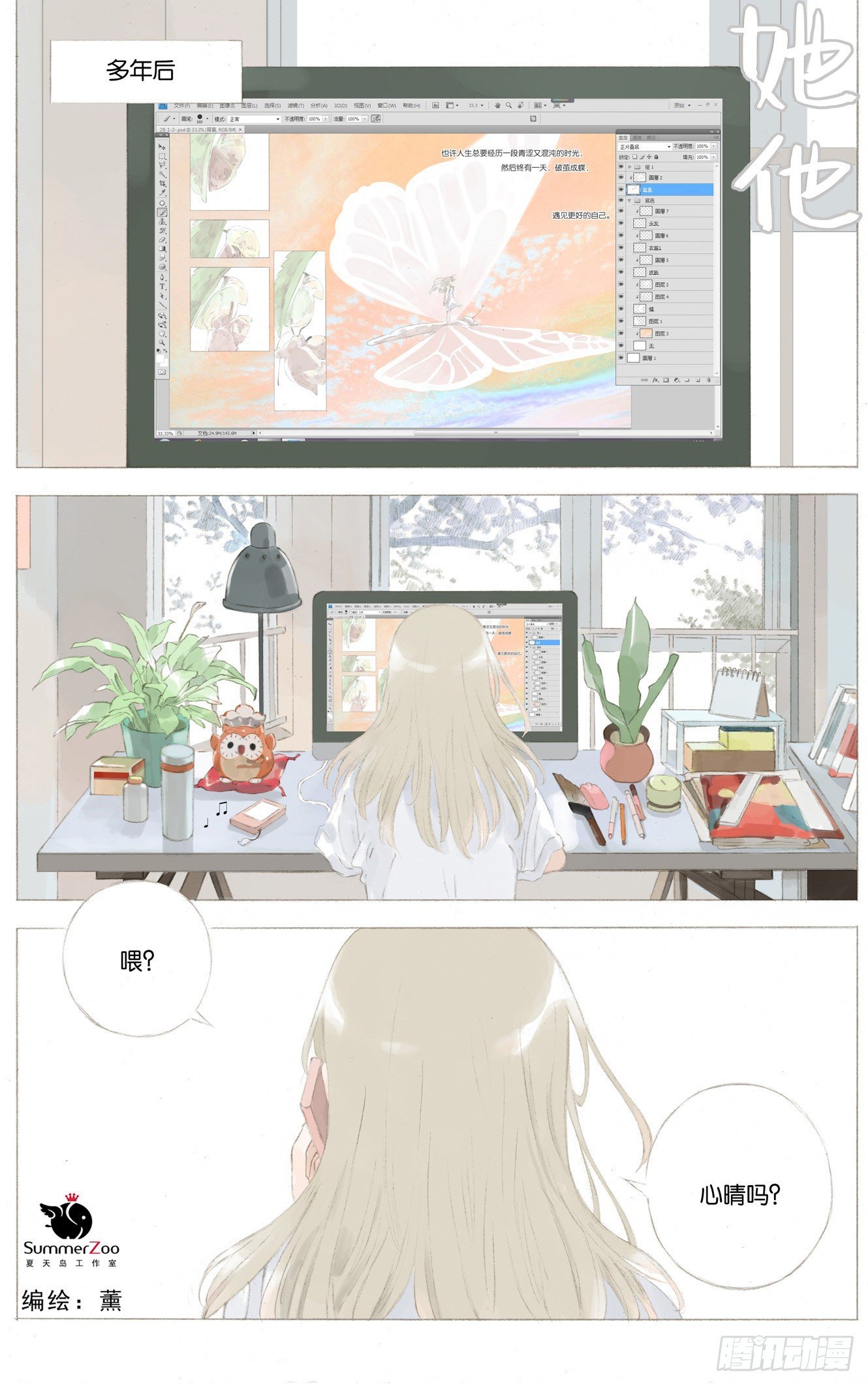 第二十八话 完结篇1