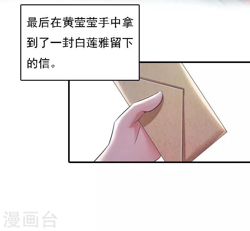 第17话 白莲雅的消失44