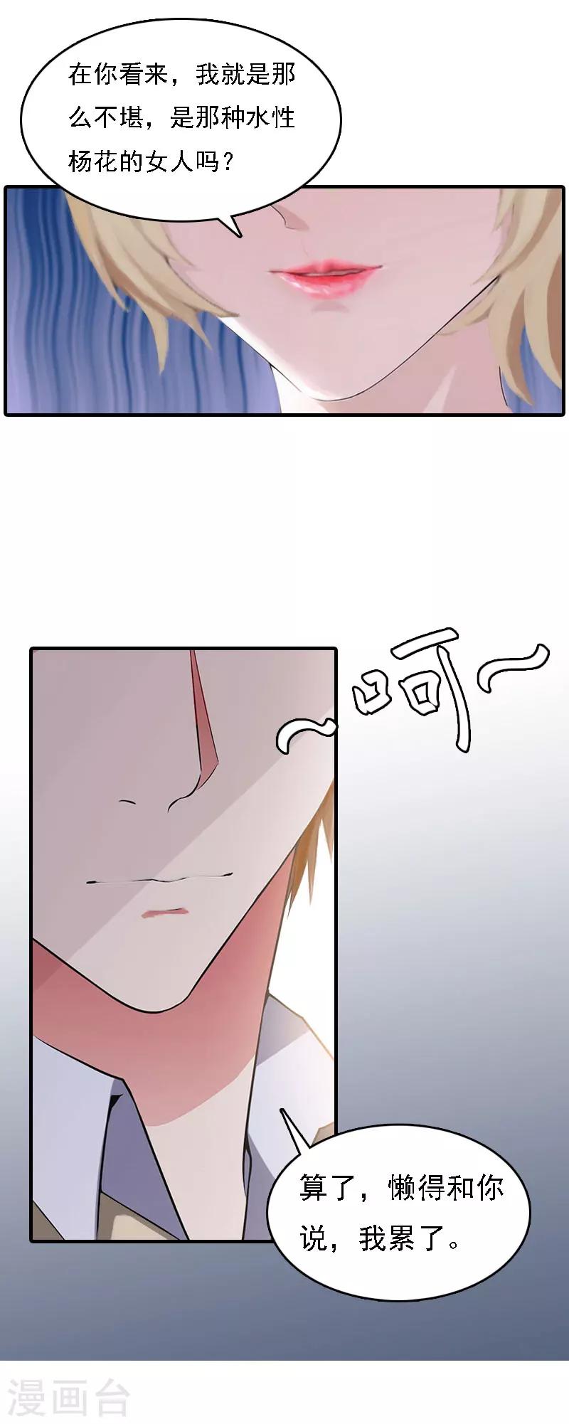 第6话 冷言冷语12