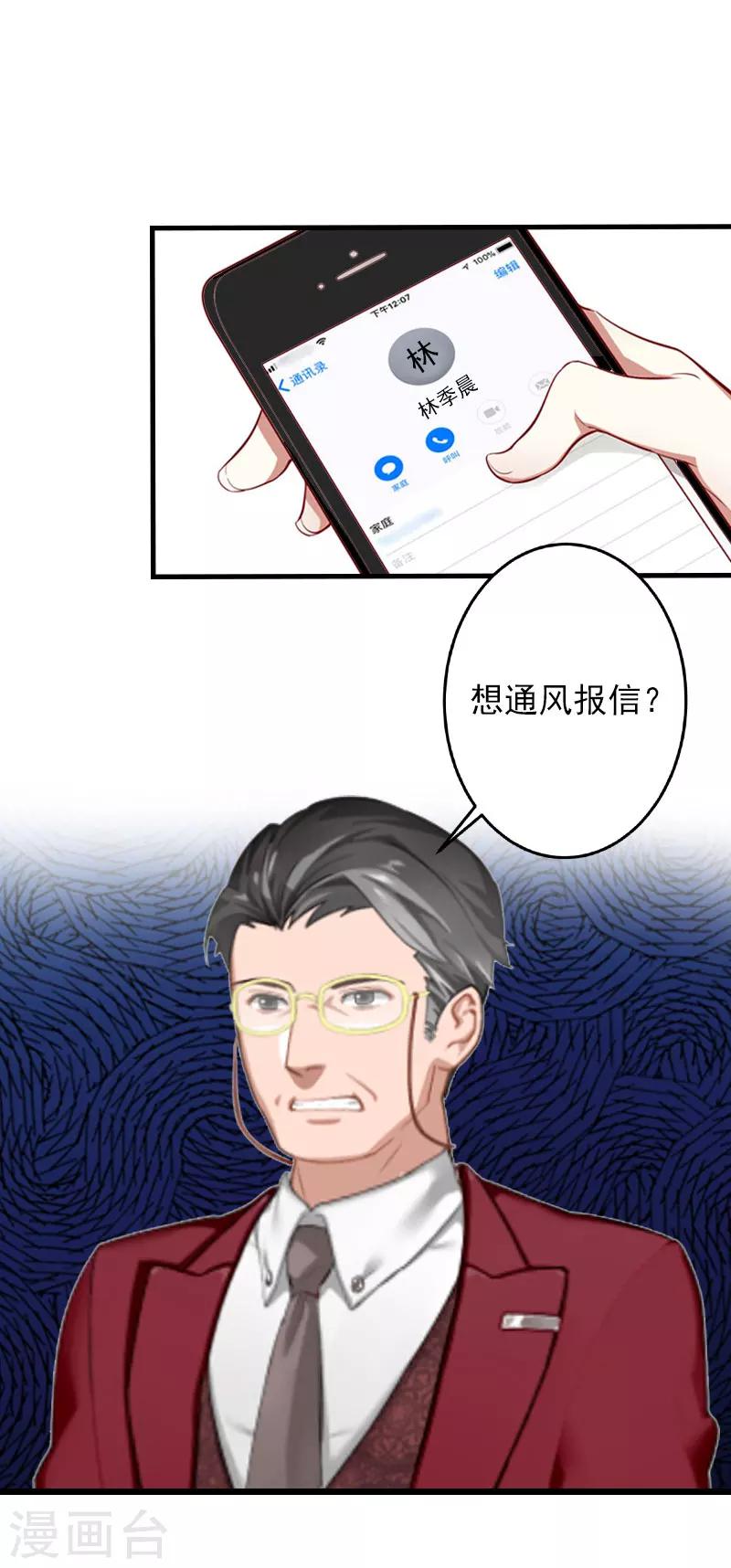 第24话 阴谋2
