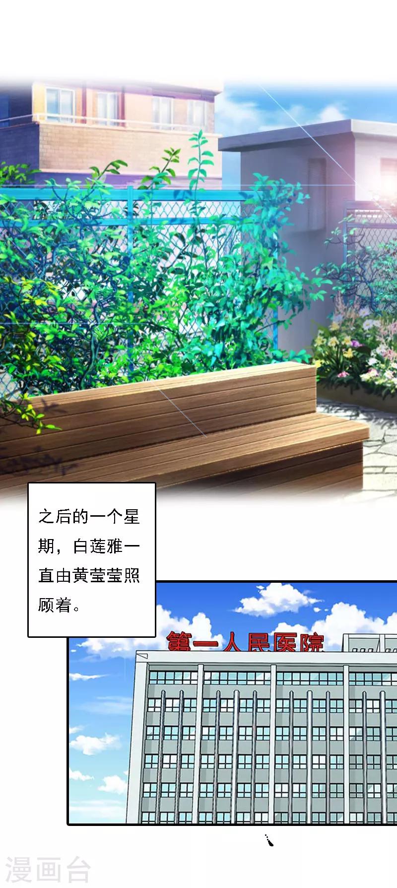 第17话 白莲雅的消失33