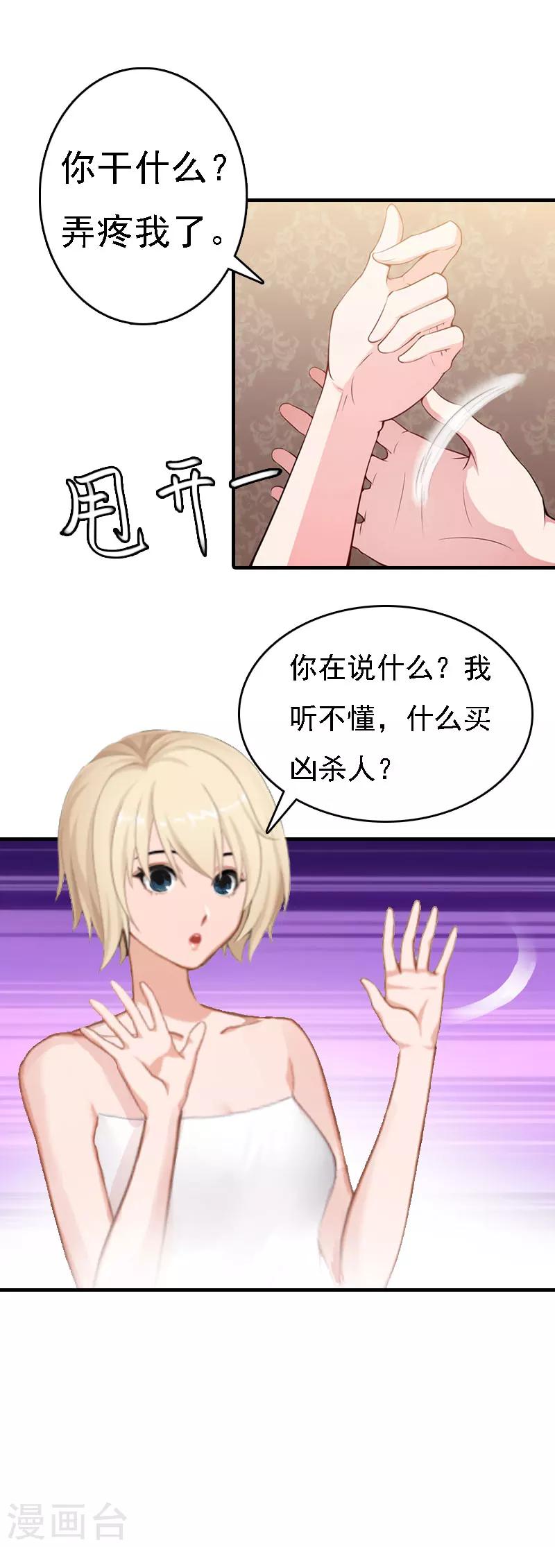 第10话 冤枉21