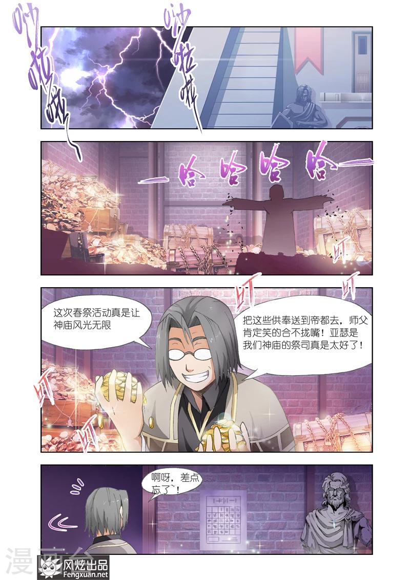 第28话 学院征伐战1