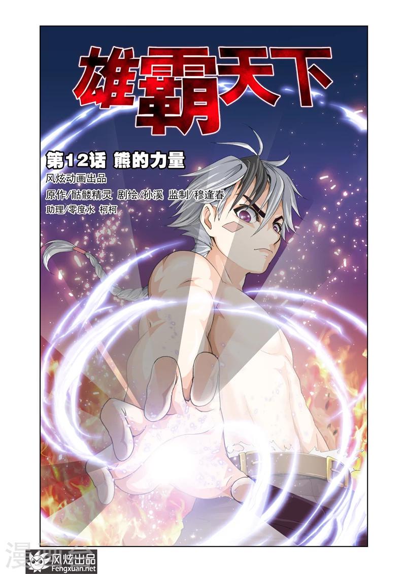 第12话 熊的力量0