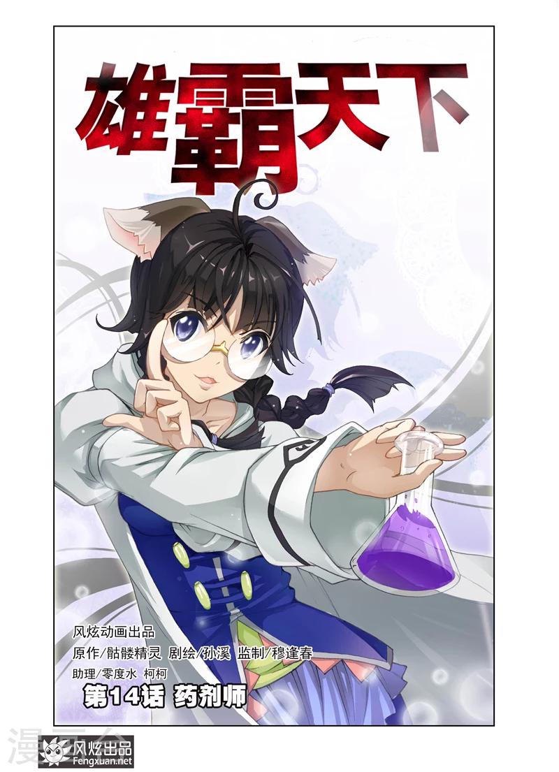 第14话 药剂师0