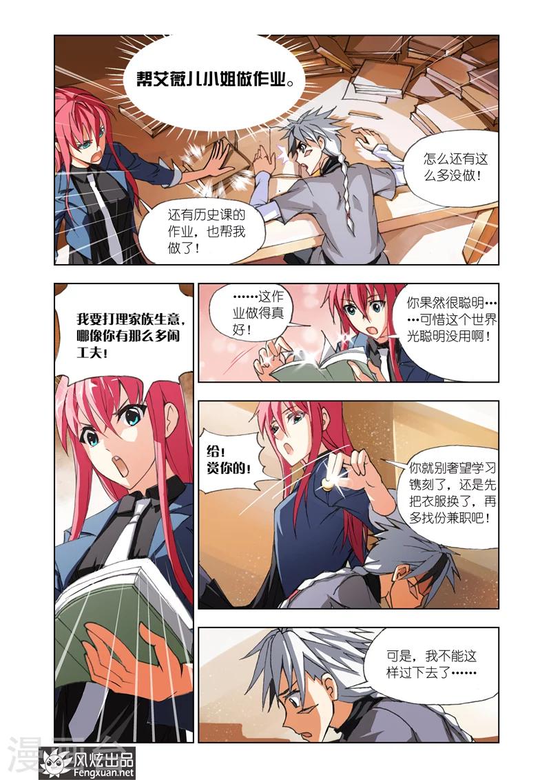 第2话 灵魂镌刻9