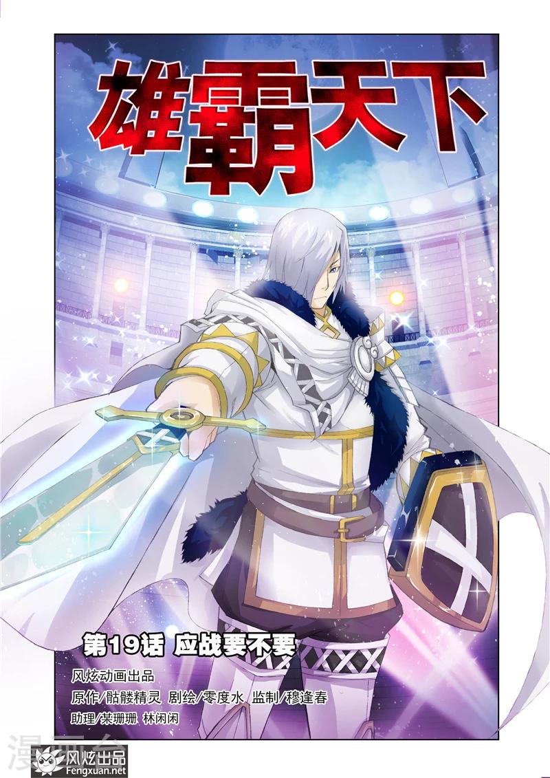 第19话 应战要不要0