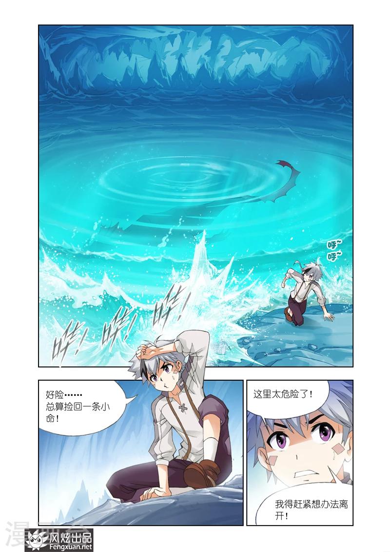 第10话 空间领主3