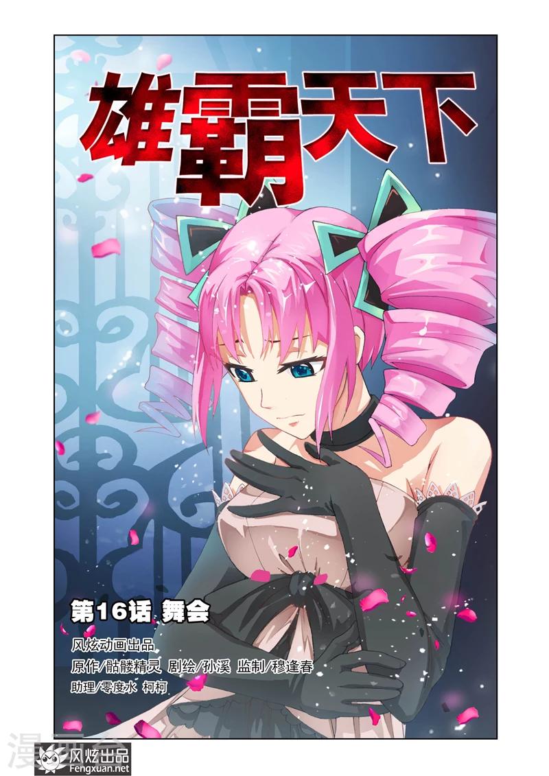 第16话 舞会0
