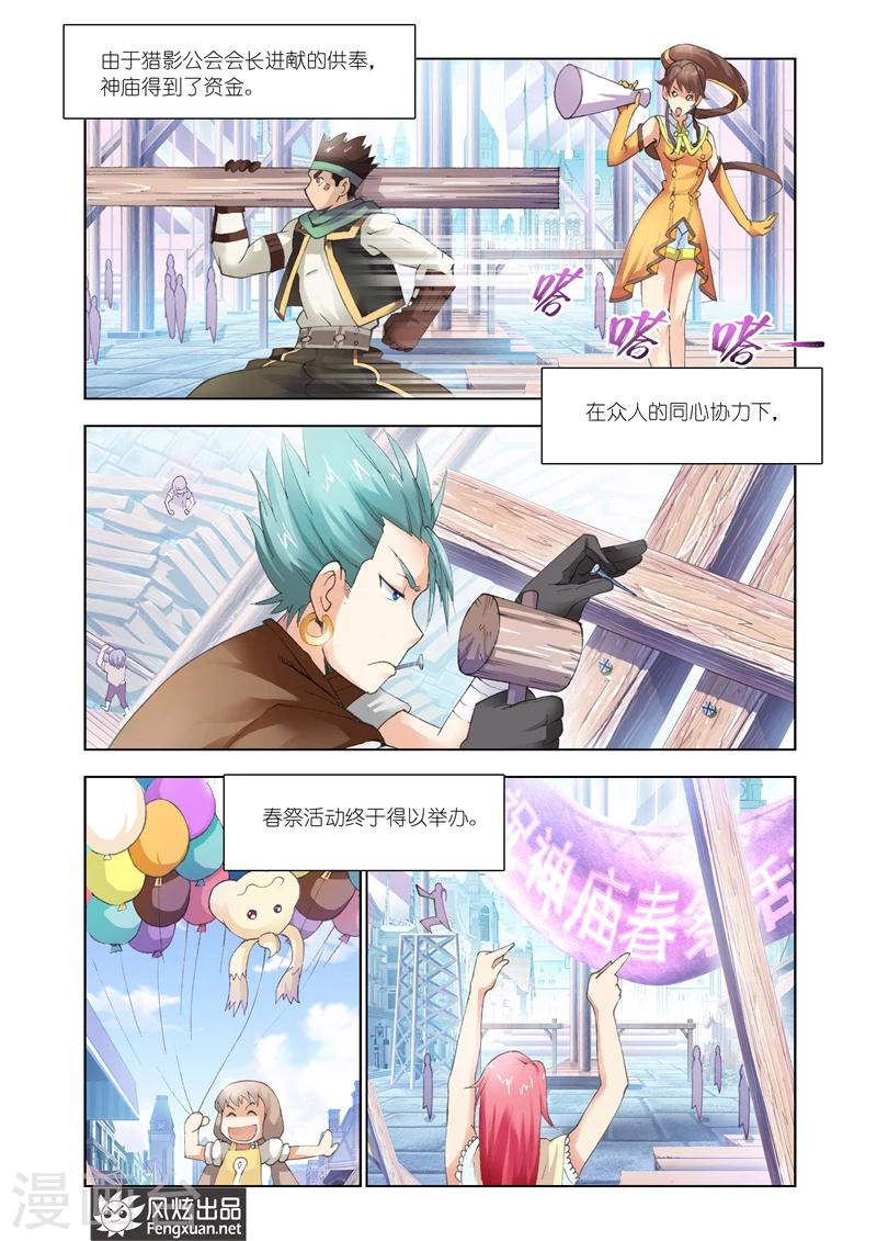第27话 春祭1