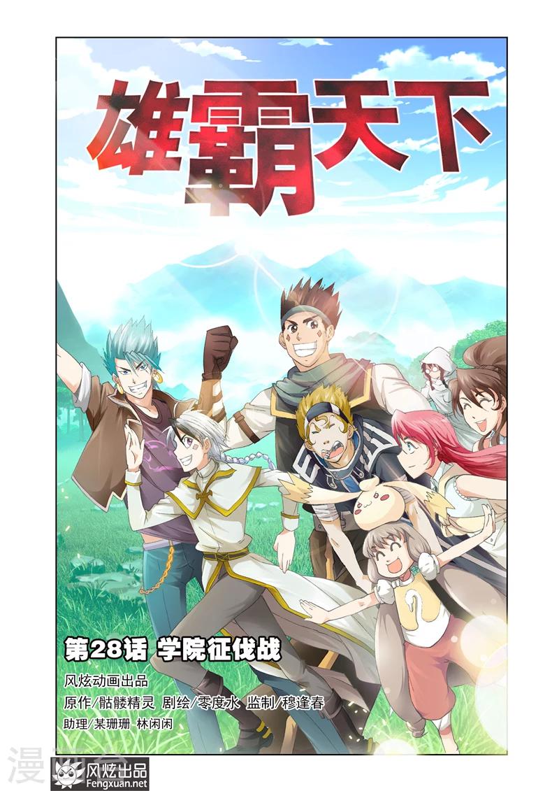 第28话 学院征伐战0