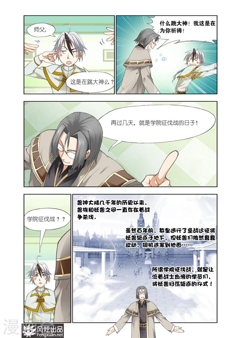 第28话 学院征伐战4