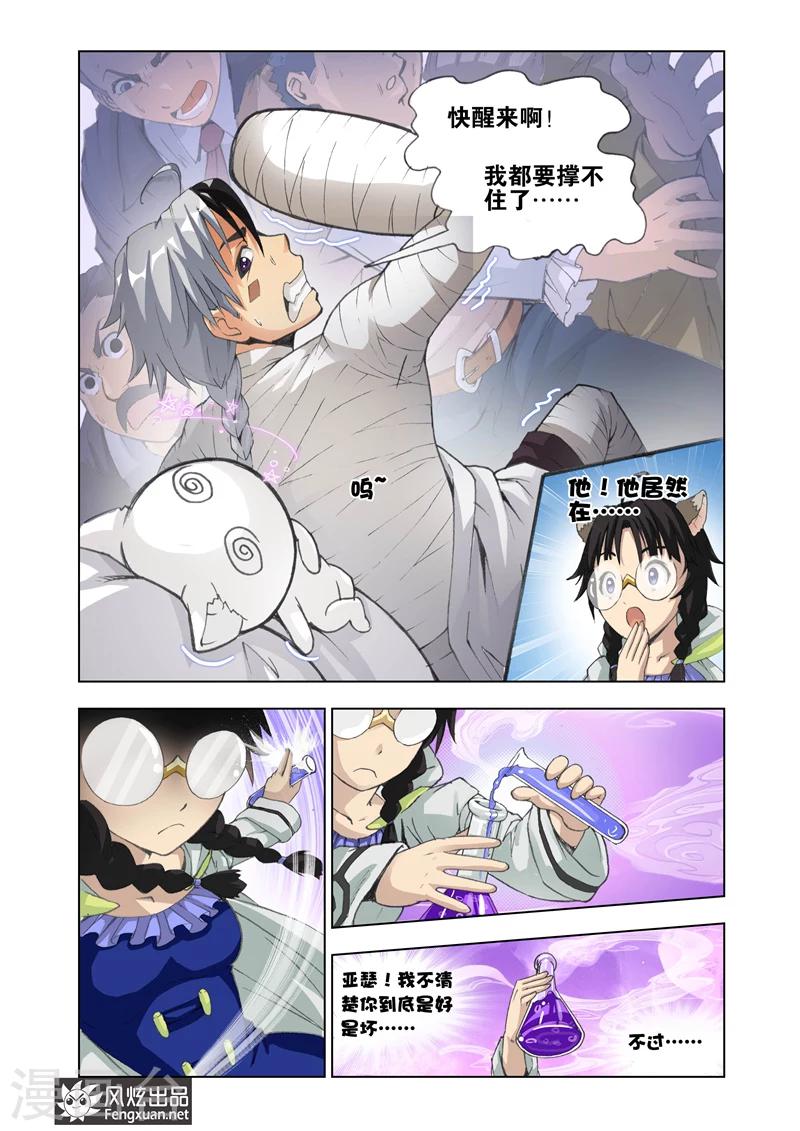 第14话 药剂师19