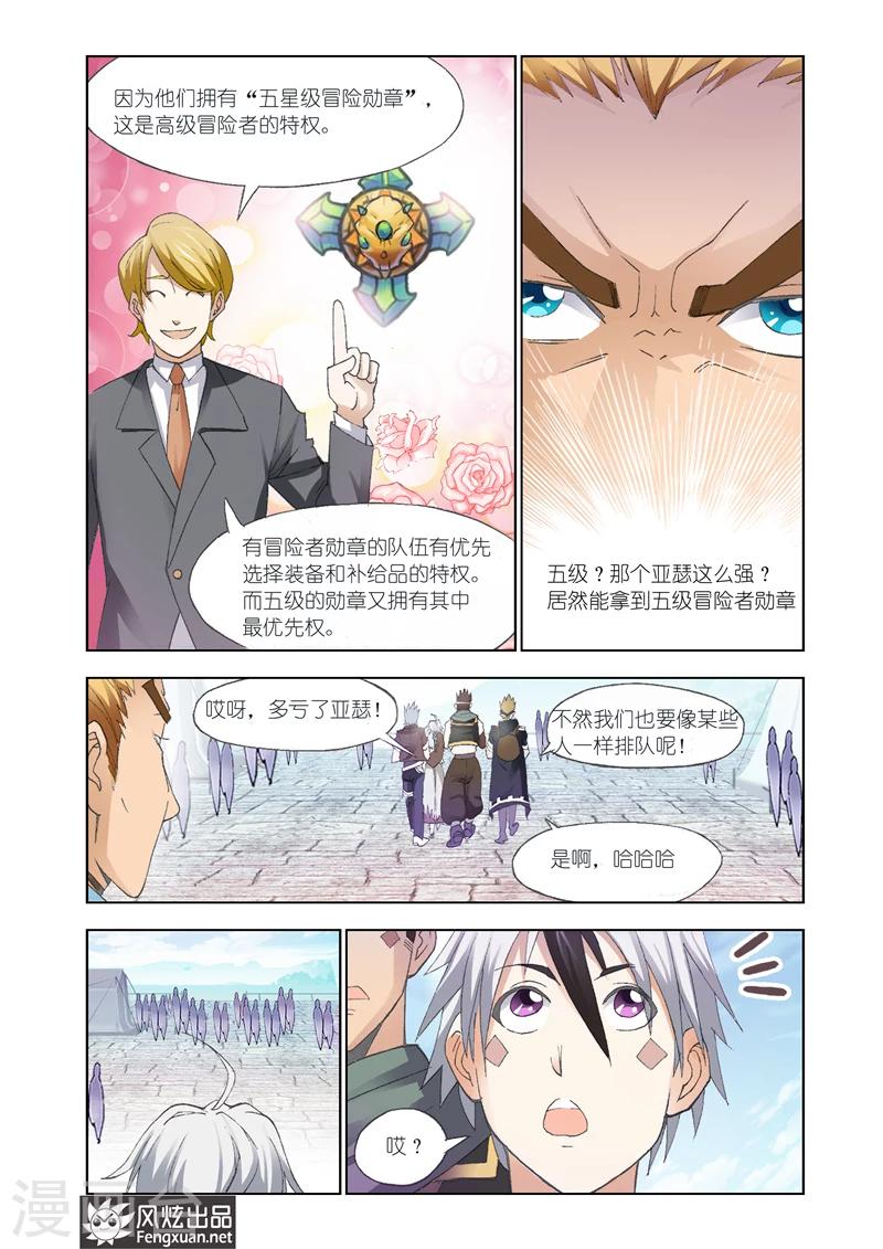 第28话 学院征伐战24