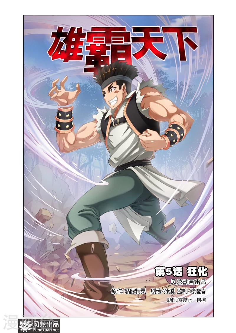 第5话 狂化0