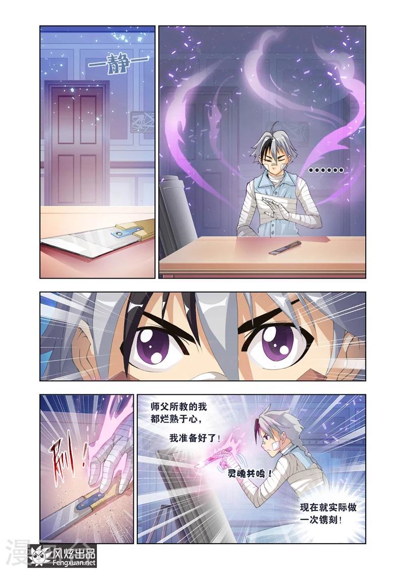 第15话 双重镌刻8