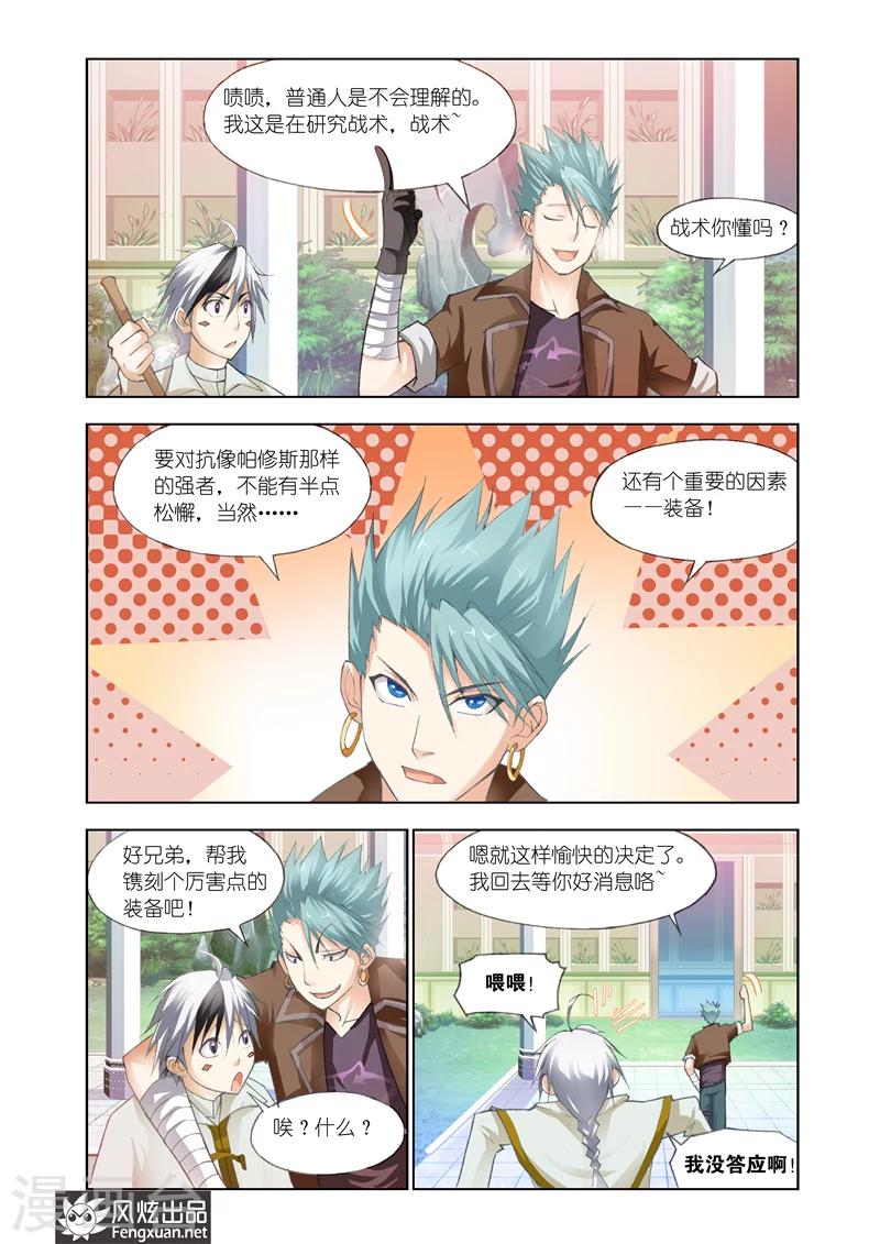 第22话 我需要装备10