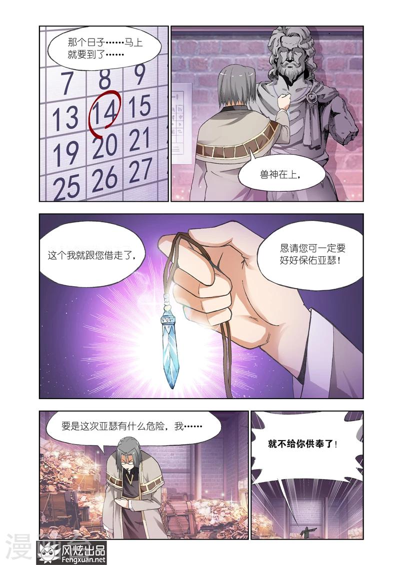 第28话 学院征伐战2
