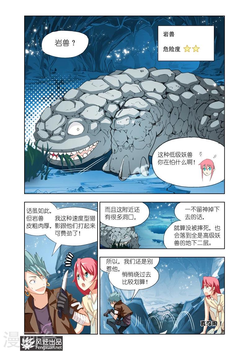 第8话 岩兽的咆哮8