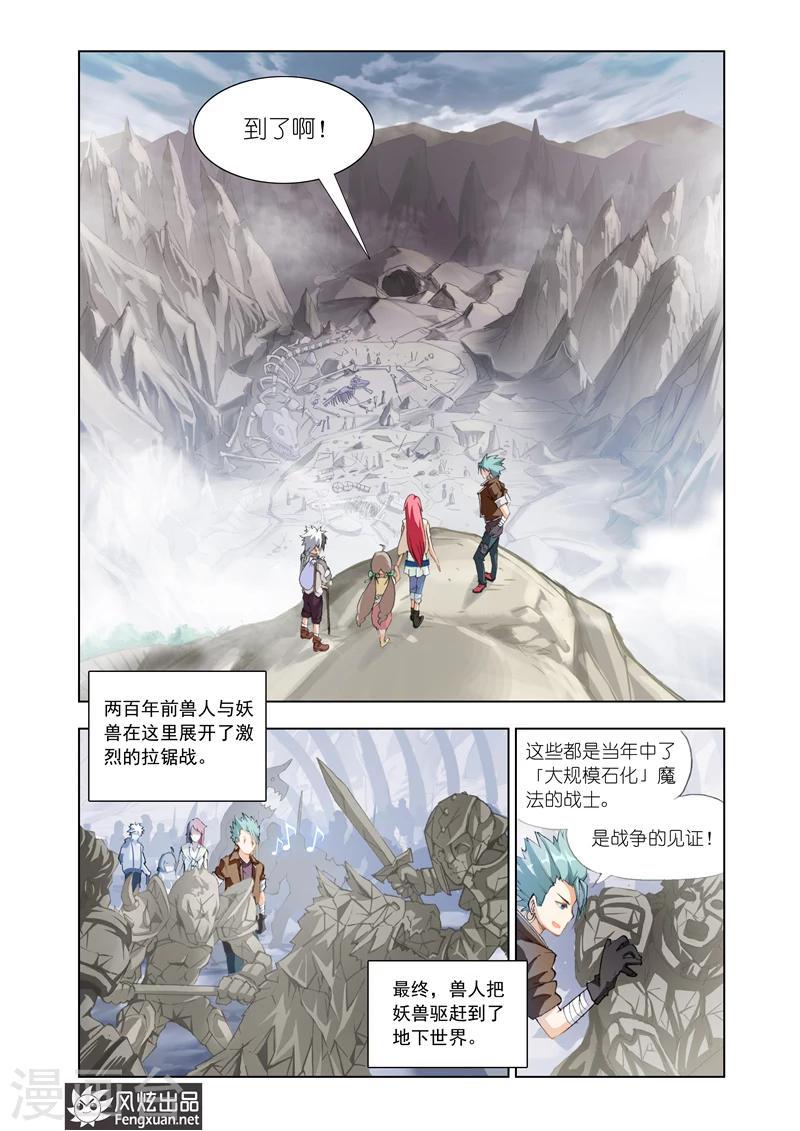 第8话 岩兽的咆哮2