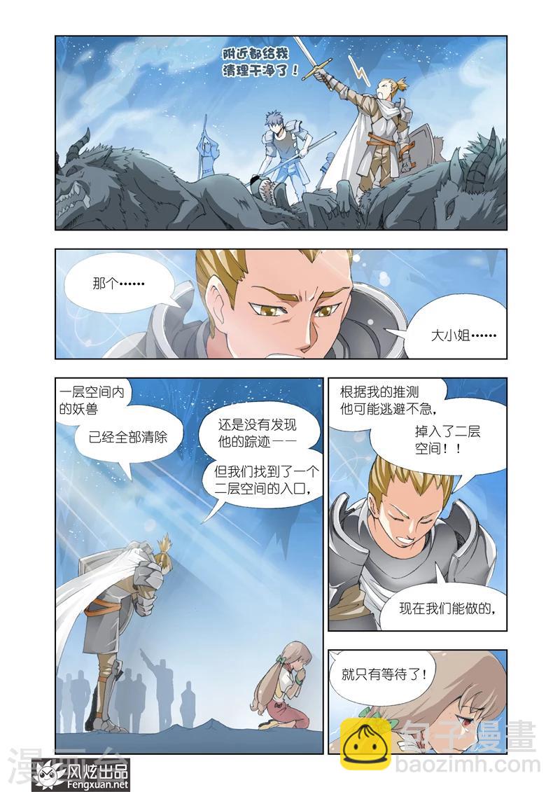 第11话 蝼蚁憾树1