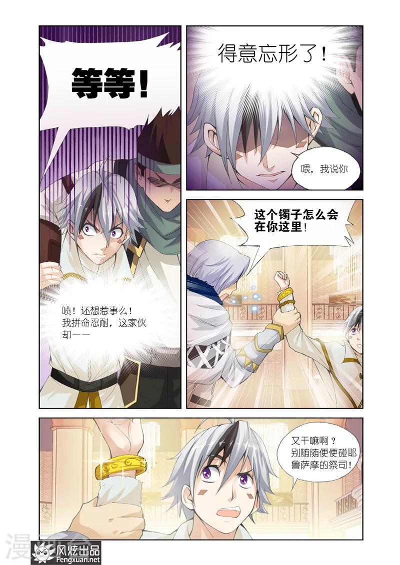 第18话 蓝狮帕修斯20