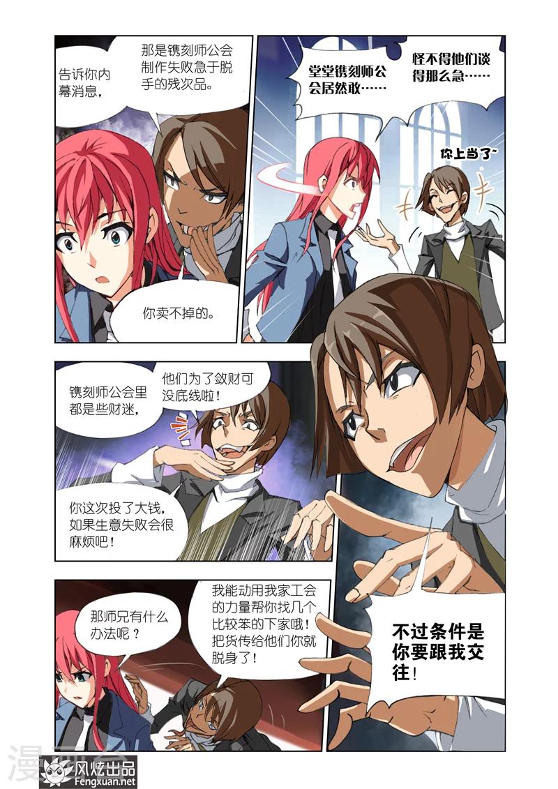 第2话 灵魂镌刻13