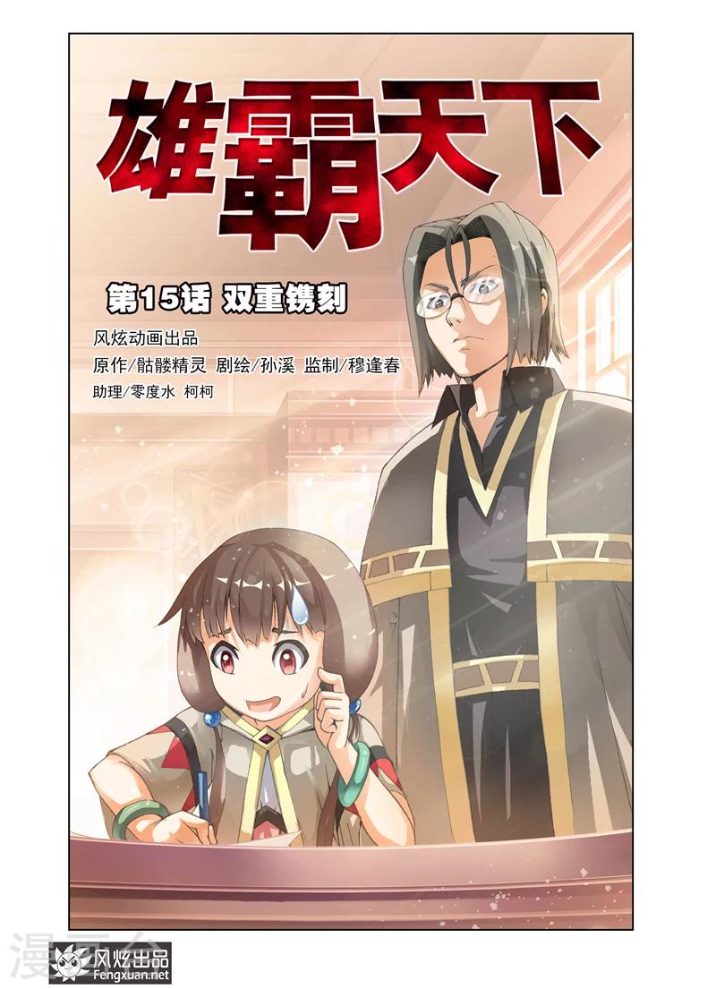第15话 双重镌刻0