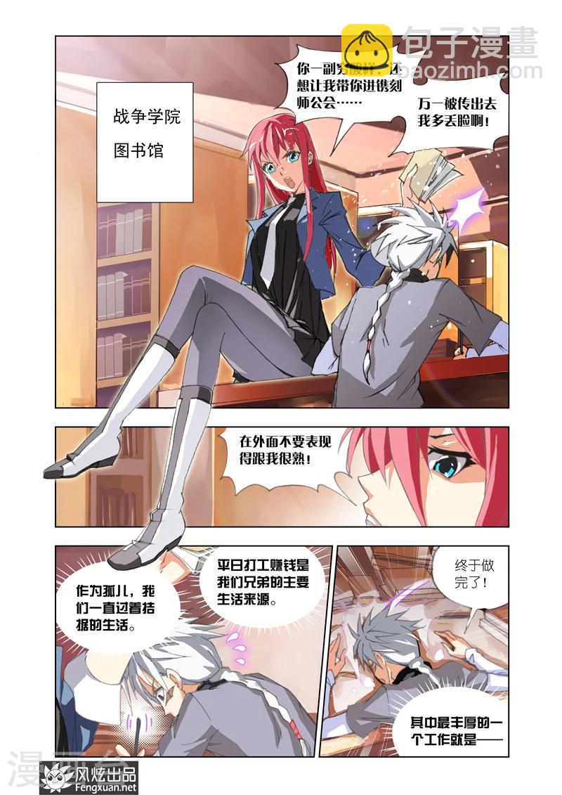 第2话 灵魂镌刻8