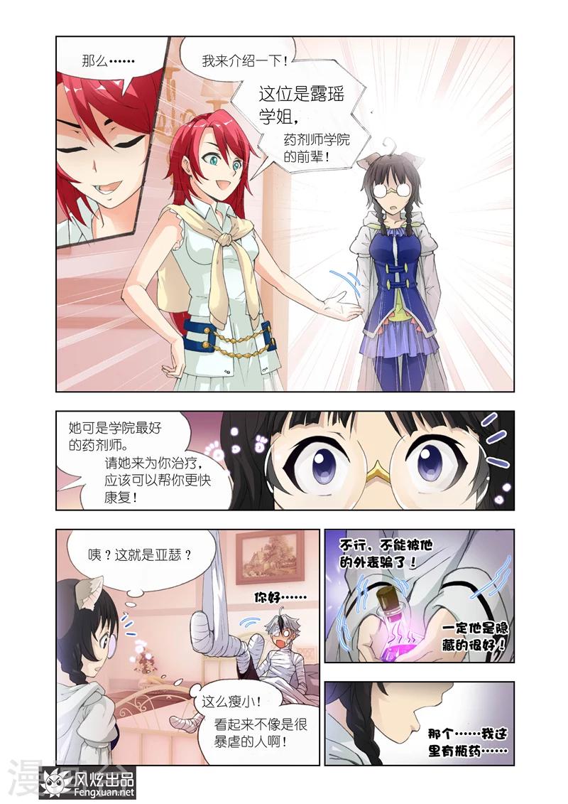 第14话 药剂师13