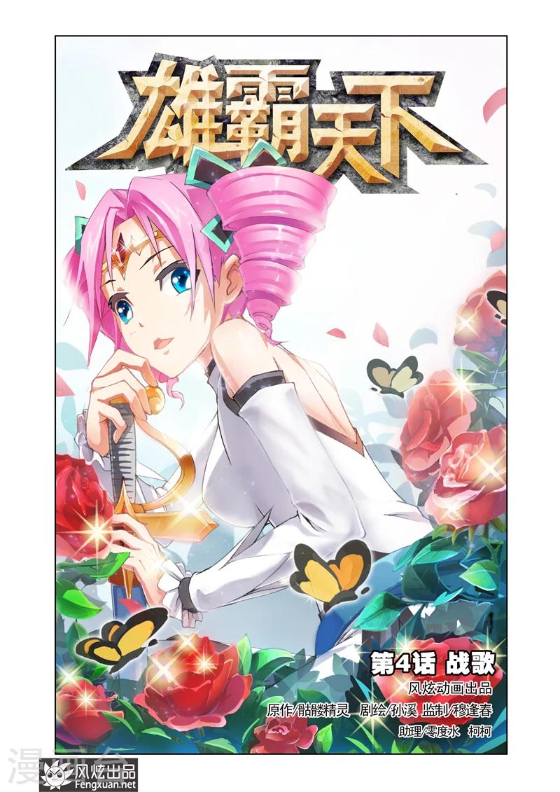 第4话 战歌0
