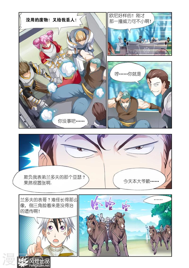 第28话 学院征伐战18