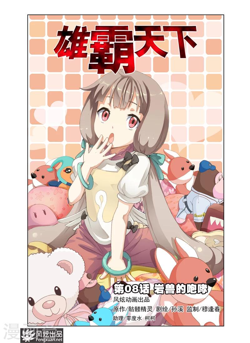 第8话 岩兽的咆哮0