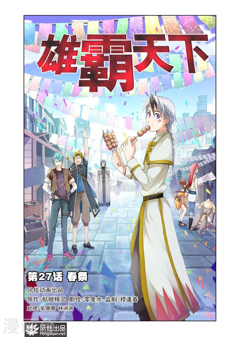 第27话 春祭0