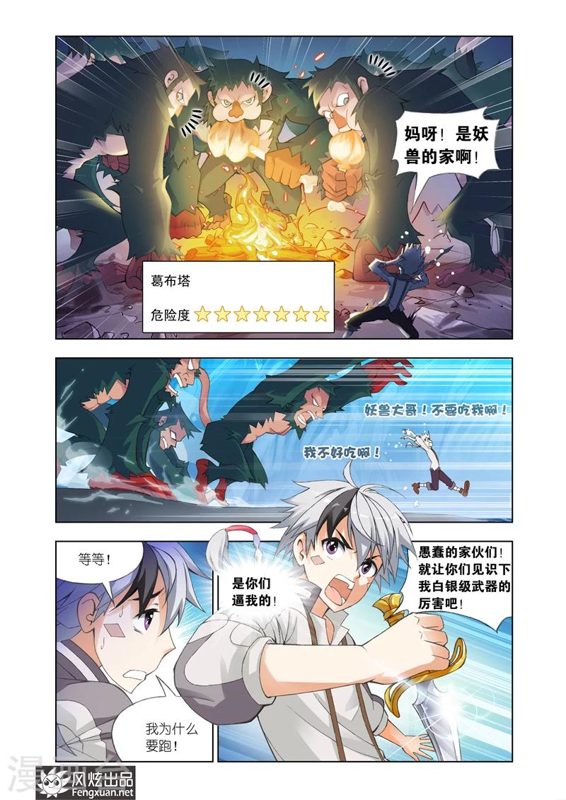 第10话 空间领主5