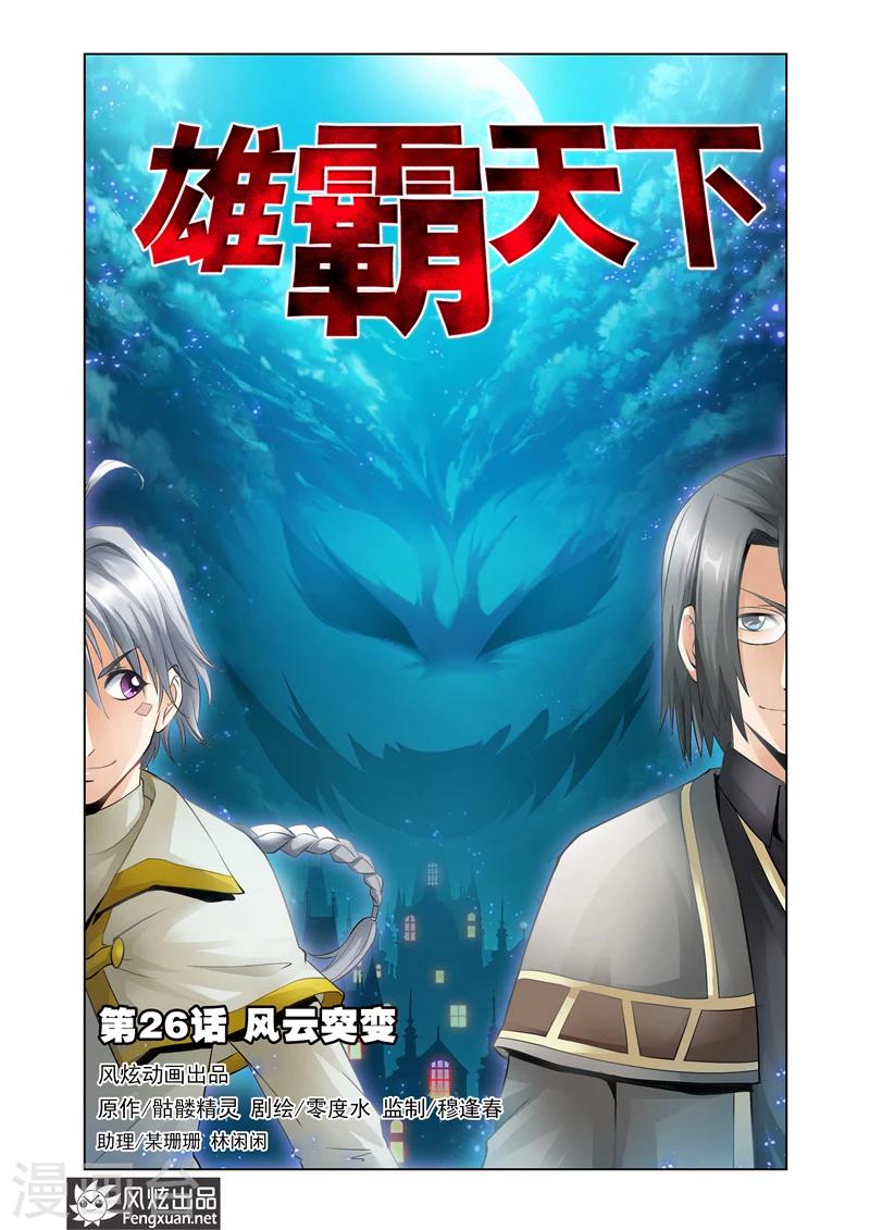 第26话 风云突变0