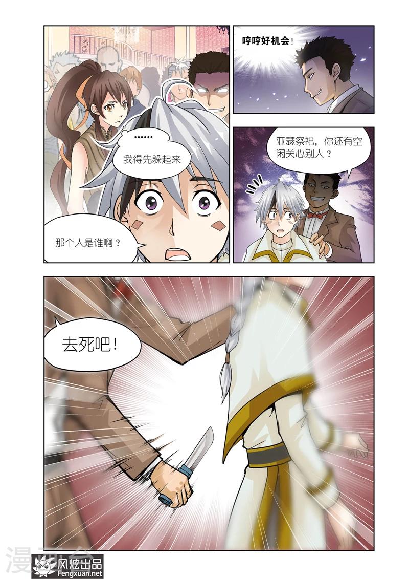 第18话 蓝狮帕修斯4