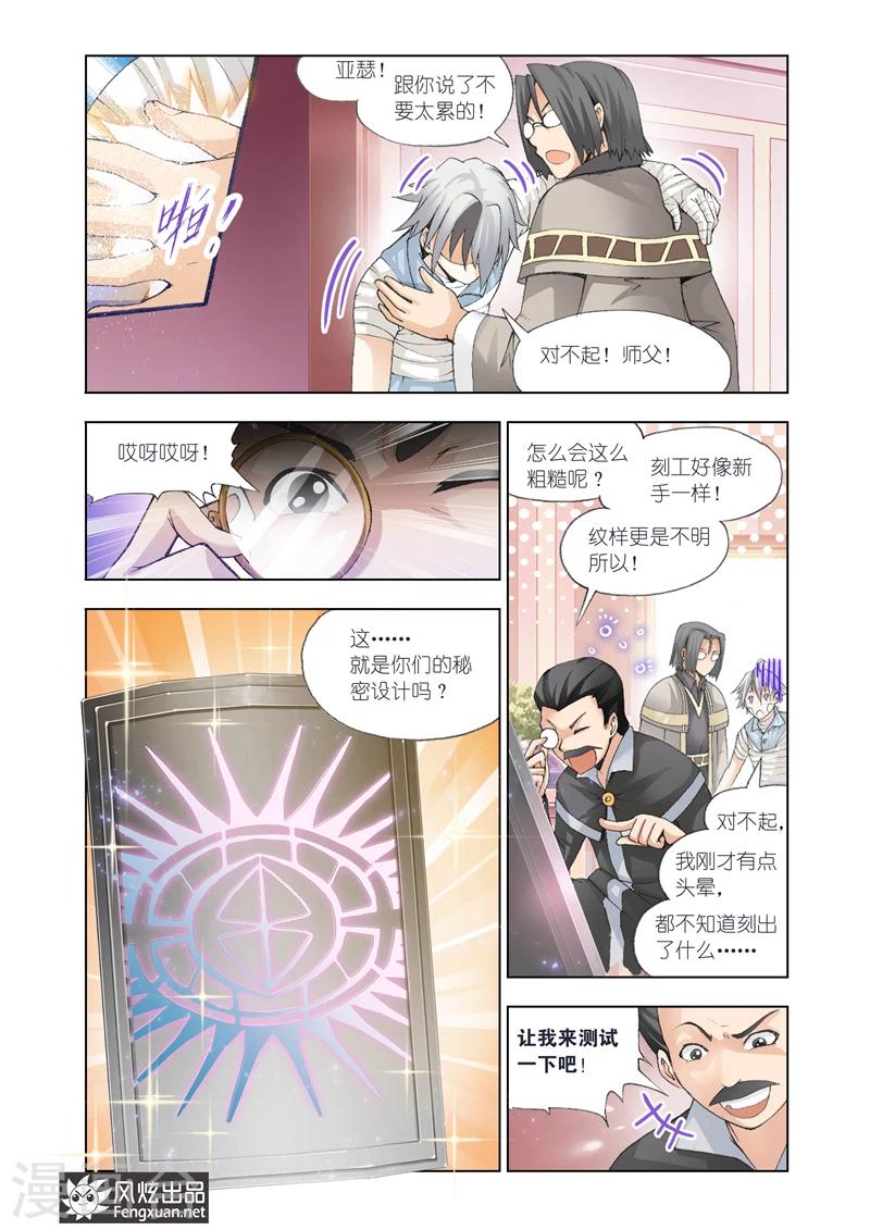 第15话 双重镌刻19