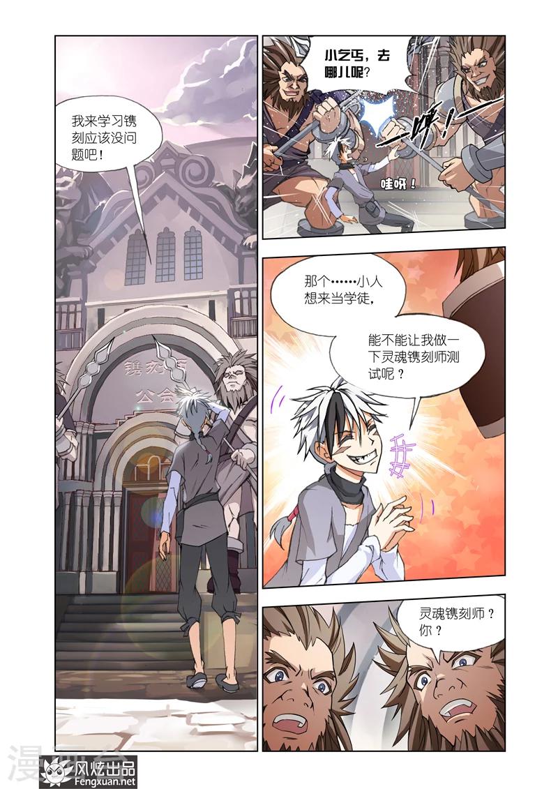第2话 灵魂镌刻3