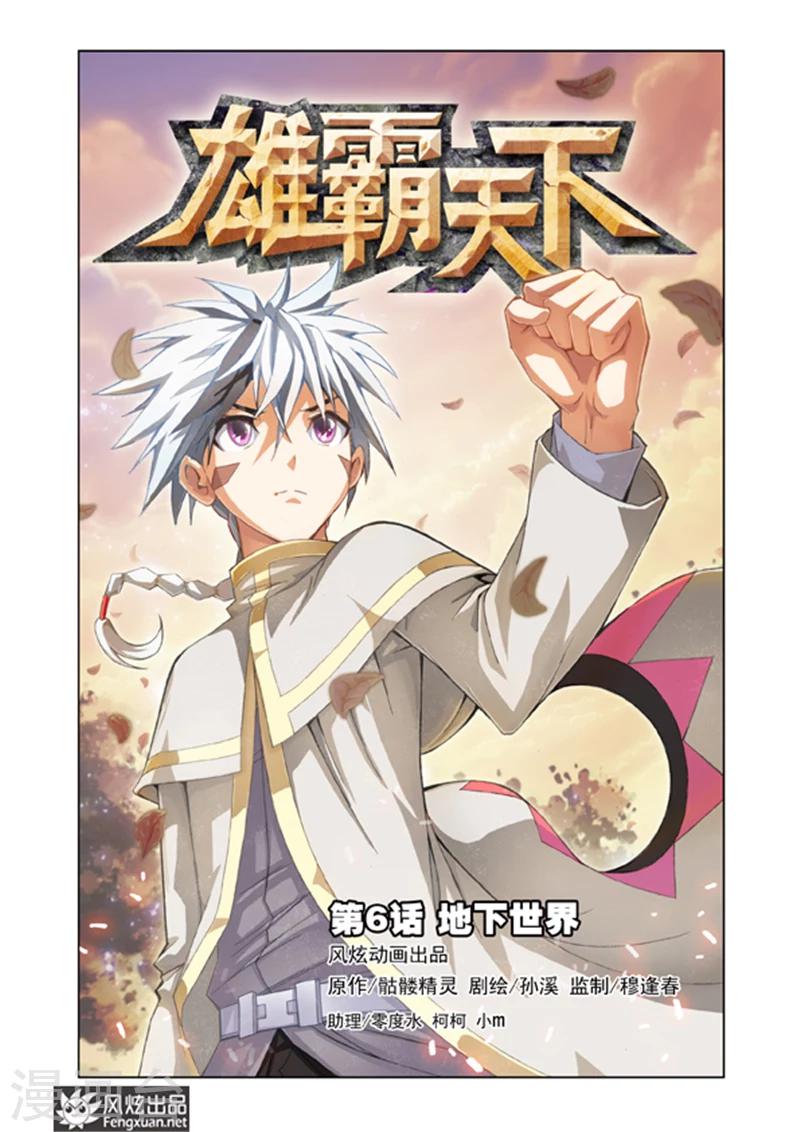 第6话 地下世界0