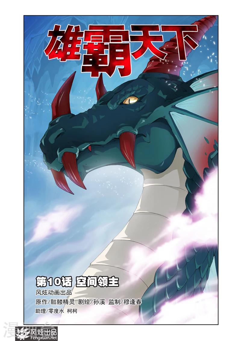 第10话 空间领主0