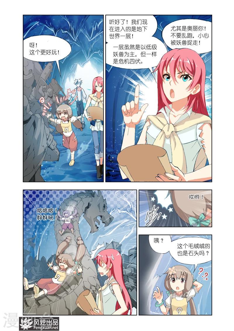 第8话 岩兽的咆哮3