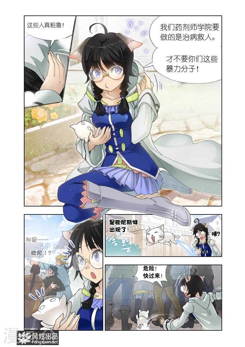 第14话 药剂师3