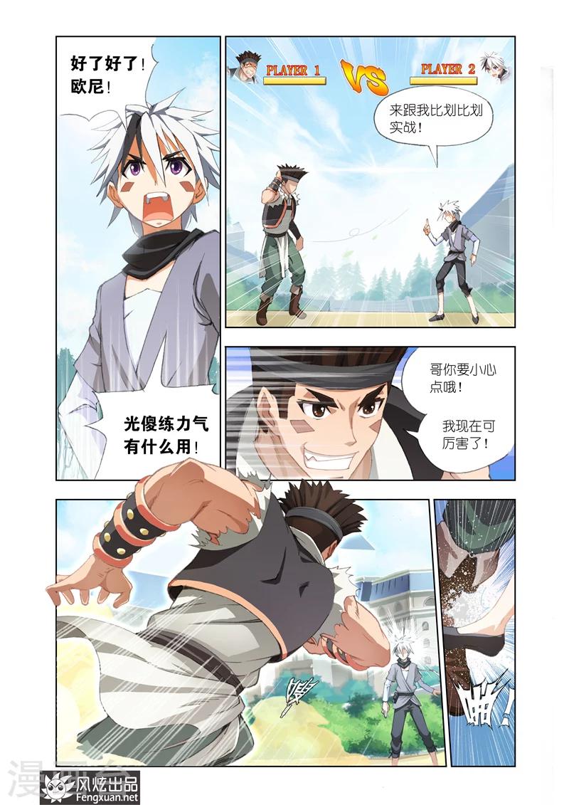 第4话 战歌2