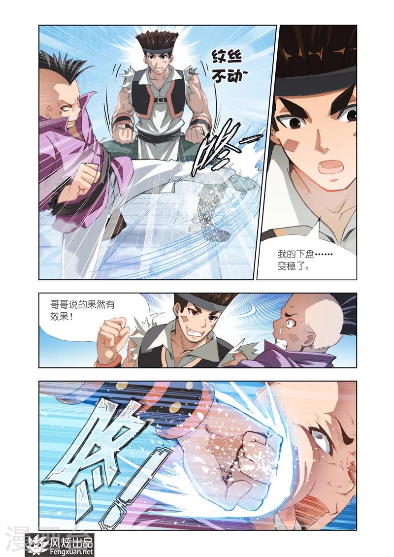 第5话 狂化8