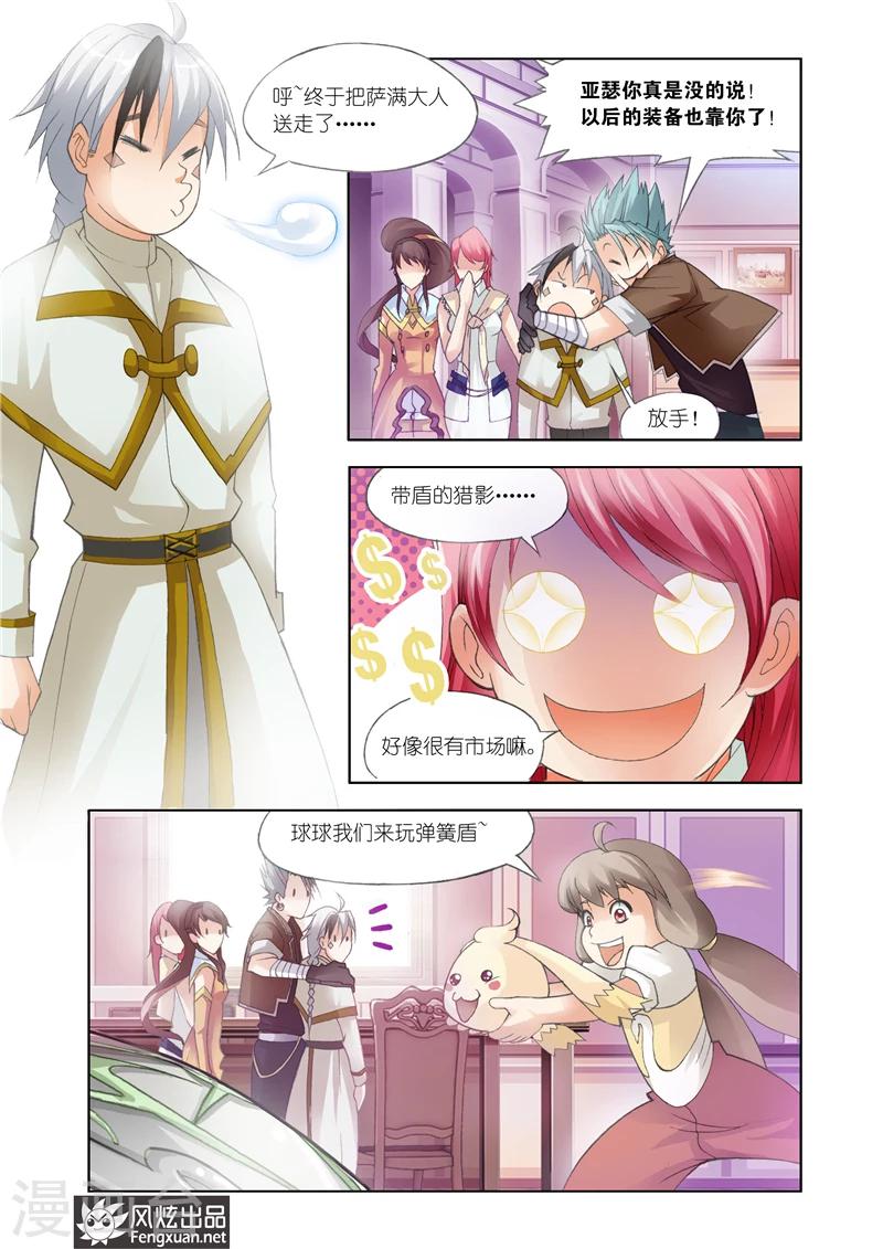 第24话 我的专属9